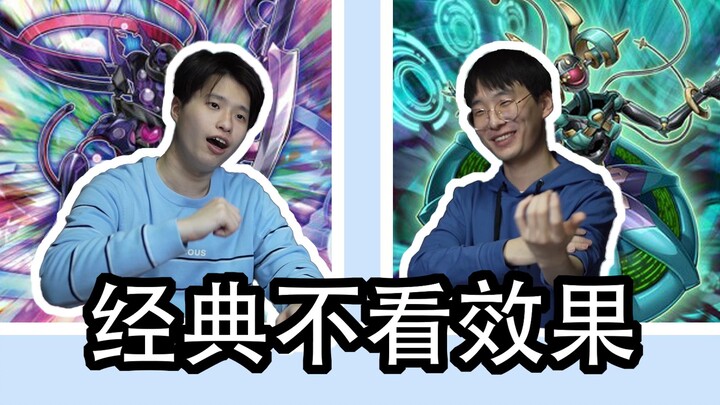 【游戏王文盲对局】不读卡效会遇到的睿智二三事