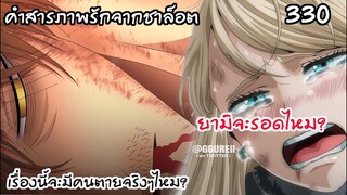 330 ยามิกับนัคสาหัส เริ่มต้นภาคใหม่ของ BLACK CLOVER