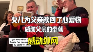 女儿为父亲赎回了三十年前卖掉的球星卡 父亲和外网都感动落泪了