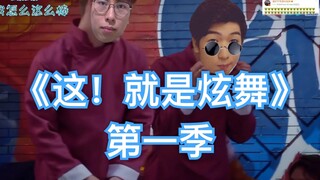 [This! Is Xuan Wu] The street dance show on "Baosang Xuan Shen Variety Show" had the audience cheeri