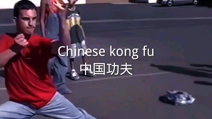 الكونغ فو الصيني