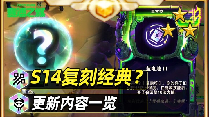 What’s in S14’s Cyber City? The most important updates, all covered in one video [Teamfight Tactics]