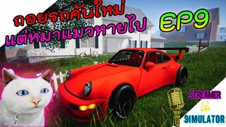 Streamer Life Simulator [ไทย] ซื้อรถคันใหม่กับน้องเหมียวๆน่ารัก EP.9