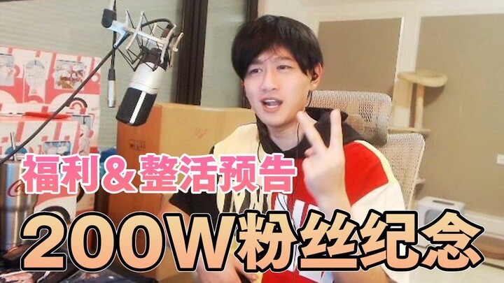 Tôi đã có 200K người theo dõi rồi! Video thông báo quà tặng đơn giản và tiết mục vui nhộn sắp tới