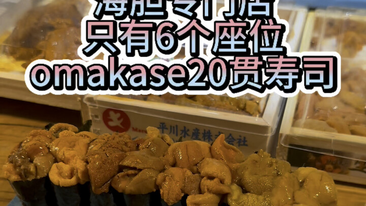 In Japan, a sea urchin specialty restaurant with only six seats offers a 20-piece sushi omakase for 