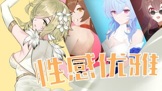 【原神剧场】大作战！少女们的新衣