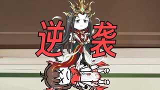 【这个修真界不正经】第60集：绝境翻身是小凤！！！