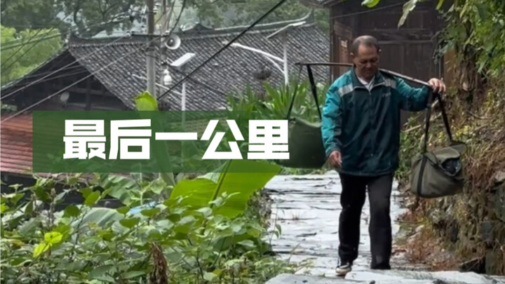 35年！24万公里！邮政最后一公里