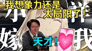 泛式看难绷二创 祥娶你为妻 当场没绷住！直呼天才！我想象力还是太局限了！【泛式】