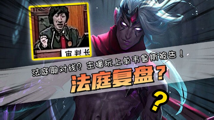 Duh! Si streamer yang main Vex di lane atas malah digugat ke pengadilan? Di pengadilan malah ngobrol