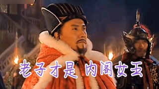 【大明王朝1566】内阁公主严世蕃 | 姐就是女王