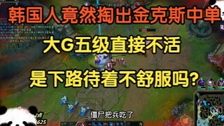 The Koreans actually pulled out Jinx in mid lane—Big G just can't survive. Is the bottom lane feelin