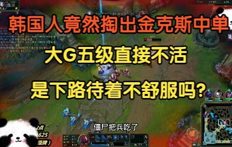 The Koreans actually pulled out Jinx in mid lane—Big G just can't survive. Is the bottom lane feelin