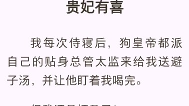 （完结版）贵妃有喜【苏晓晓 皇上】