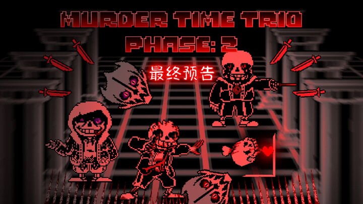 【60FPS动画】[最终预告] 三重邪骨困难模式二阶段！！Murder Time Trio Hardmode！