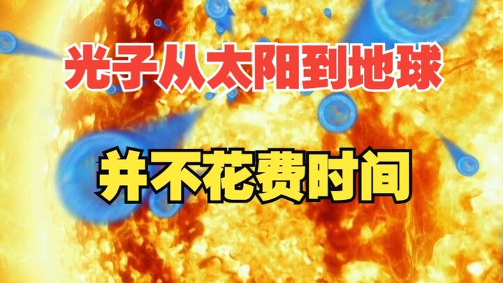 光子是不是不经历时间？