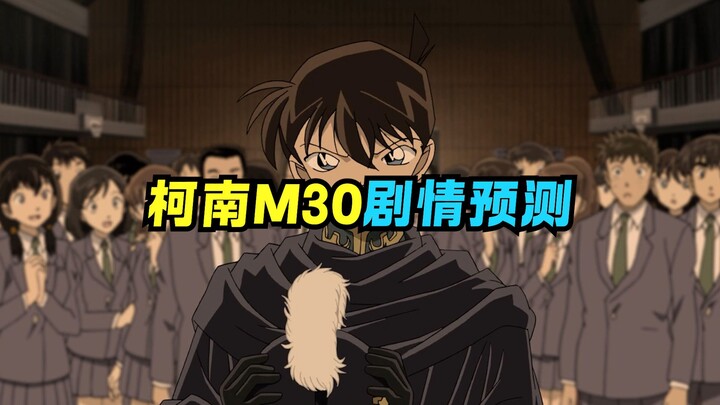 Major Plot Speculations for Detective Conan Movie 30!