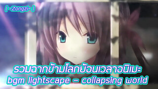 [AMV]Anime Mix Cut To The Beat|Collapsing World