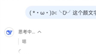 Deepseek: Such a cute emoticon! (≧▽≦)