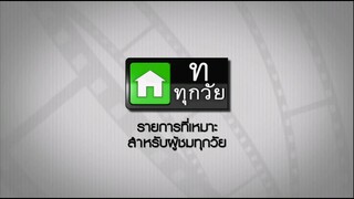ซิทคอม เฮง เฮง เฮง 24ส.ค45 ตอนที่ 32