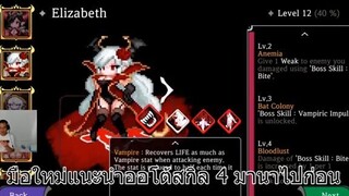 Dungeon Maker ไกด์  - รีวิว Darklord Elizabeth