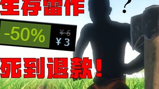 Only 3 bucks! A survival game that will make you want to get a refund after dying! ! ! 【⑨斯克】