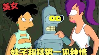飞出个未来：妹子和猛男约会，发现外星人的秘密，为爱拯救世界！