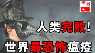 Cái Chết Đen khủng khiếp đến mức nào? Nếu nó yếu hơn, có lẽ nhân loại đã thực sự diệt vong!
