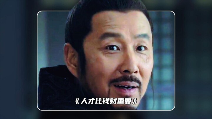 Liu Bang valued talent even more than wealth—maybe that’s the fundamental difference between him and