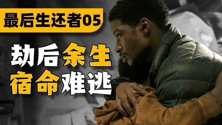 9.8 rating per episode! Heart-wrenching iconic scene powerfully recreated! The Last of Us Episode 5 