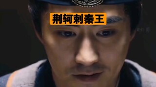 荆轲刺秦王失败的真正原因