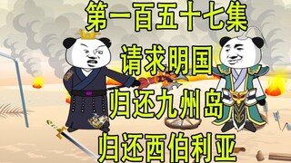 Du hành xuyên thời cuối nhà Minh Phần 2 Chương 157 Yêu cầu nhà Minh trả đảo Kyushu về Siberia