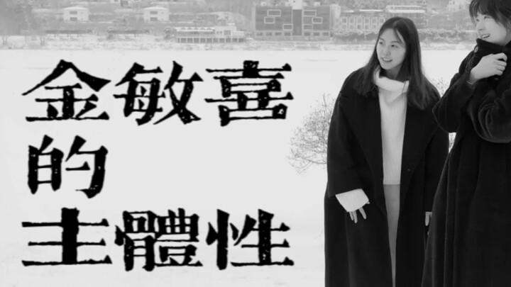 Starting with That Cat: On the Subjectivity of Kim Min-hee’s Aesthetic Imagery—Rebellion and Refusal