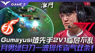 KDF vs T1 Gumayusi calmly handles a 2v1 situation after being caught off guard! Moon Man pulls off a