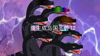 重生成岛国圣兽12 魔力潮汐