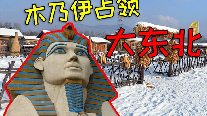 This is a masterpiece that made me laugh just by looking at the title! "Mummies Occupy Northeast Chi