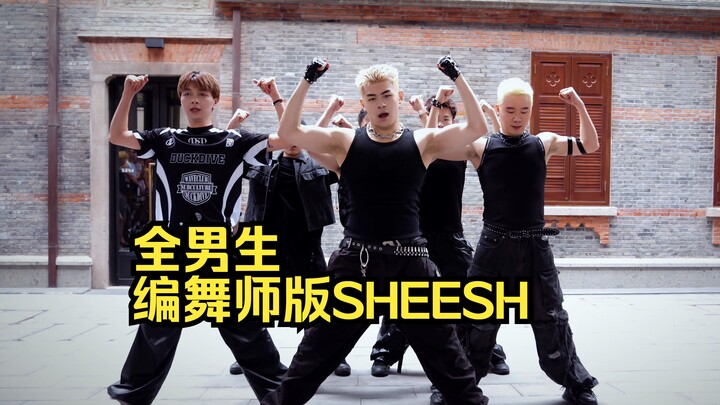 打穿屏幕的力度？全网首个全男生编舞师版SHEESH