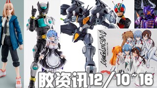 【胶资讯】12/10~16新胶资讯，大放送的假面骑士与Newtype封面女郎~