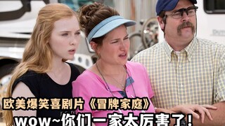 租个女友去送违禁品，最终假戏真做改过自新，欧美爆笑喜剧片