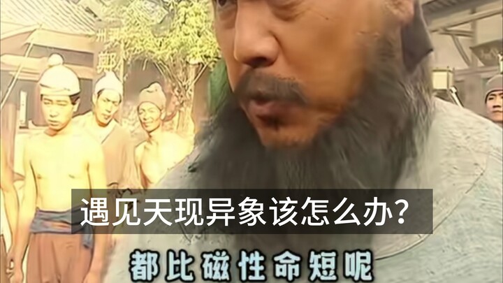 What Should You Do When You Encounter a Heavenly Omen?