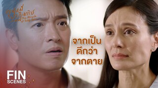 FIN | คนอย่างป้า ทำอะไรก็ผิดไปหมด | คุณหมีปาฏิหาริย์ EP.4 | Ch3Thailand