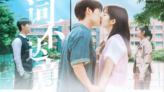 “252秒带你回顾父母爱情”｜闪亮的西瓜｜台词向｜女主视角“我也想能与你搭起桥梁，建立默契”