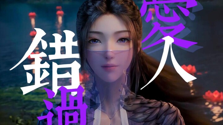[Hàn Lệ x Tử Linh] "Nhớ nhung tình yêu" "Tôi chắc chắn đã nói rằng tôi yêu em từ hàng trăm năm trước