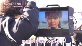 『恋わずらいのエリー』スペシャルメイキング映像 3.15（Fri.）ROADSHOW