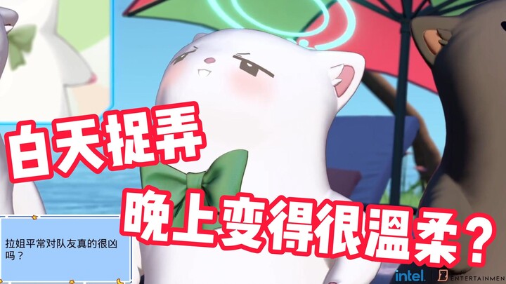 ความคิดเห็นของฮัวโต่วถึงซิสเตอร์ลา: เขาชอบแกล้งเราตอนกลางวัน แต่กลับอ่อนโยนมากตอนกลางคืน???