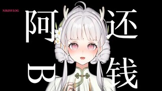 人还没出道，就被阿b抢了钱