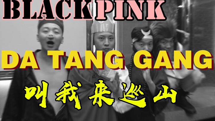 Itu namanya label rap? BLACKPINK menyuruhku berkeliling menjaga wilayah (single Xiao Zuanfeng)