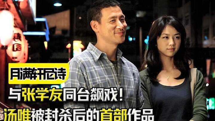 “Moon Over Hennessy” ผลงานชิ้นแรกของ Tang Wei หลังจากโดนแบน โดยได้แสดงบนเวทีเดียวกับ Jacky Cheung!