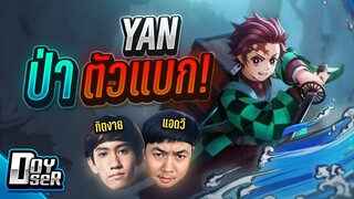 RoV:Yan ป่า ตัวแบก เก็บ Quadkill - Doyser ft.กิตงาย,แอดวี