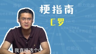 Meme của Ronaldo là gì? [Hướng dẫn meme]